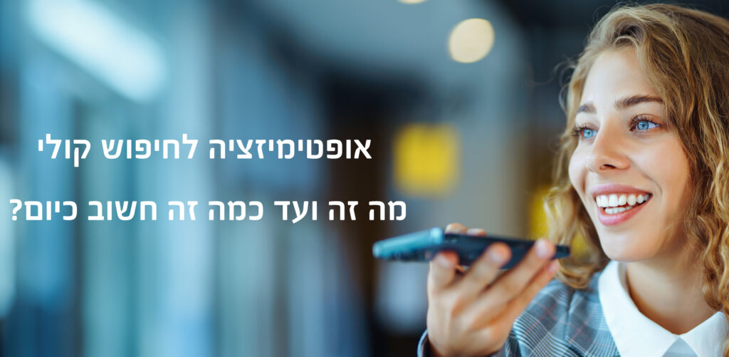 חיפוש-קולי-גוגל